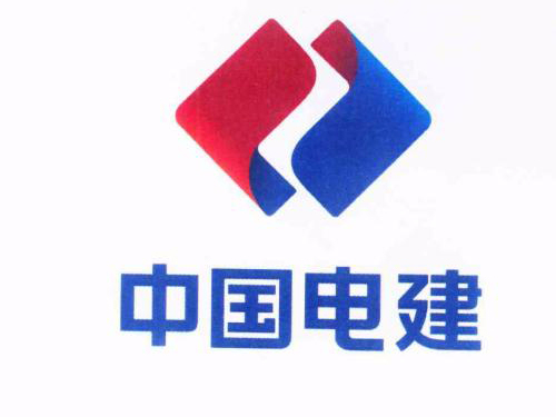 中国电建